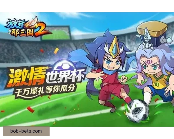 世界杯竞猜重磅回馈活动开启赢大奖等你来挑战